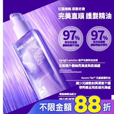 魅尚萱 魅尚萱 完美直順 護髮精油80ml