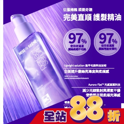 魅尚萱 魅尚萱 完美直順 護髮精油80ml