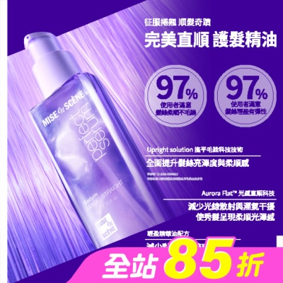 魅尚萱 - 魅尚萱 完美直順 護髮精油80ml
