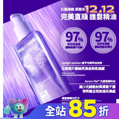 魅尚萱 魅尚萱 完美直順 護髮精油80ml