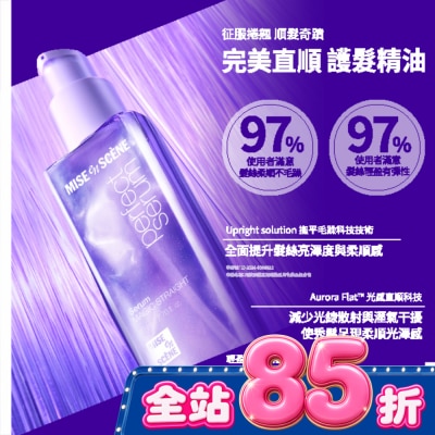魅尚萱 - 魅尚萱 完美直順 護髮精油80ml image