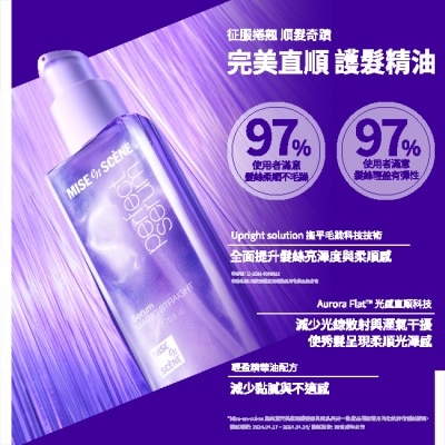 魅尚萱 魅尚萱 完美直順 護髮精油80ml