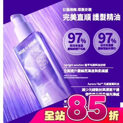 魅尚萱 - 魅尚萱 完美直順 護髮精油80ml