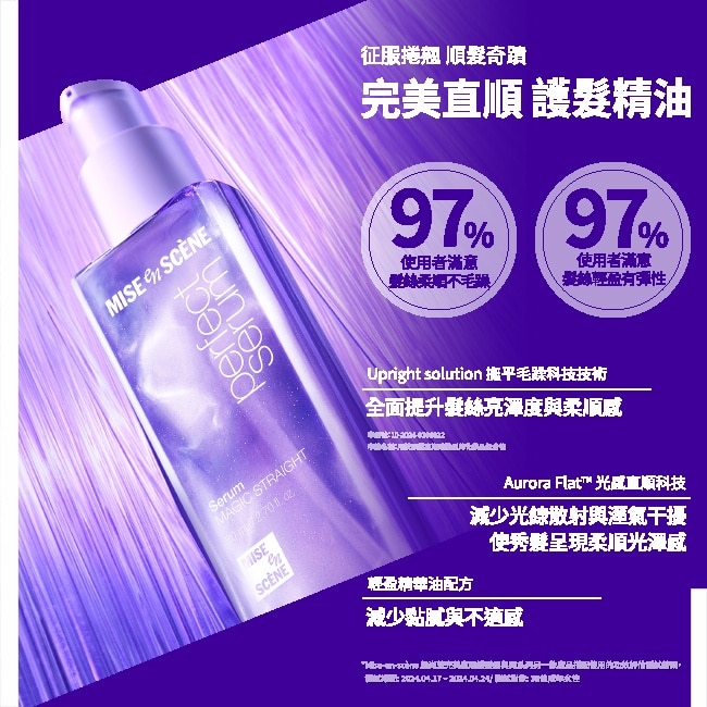 魅尚萱 完美直順 護髮精油80ml