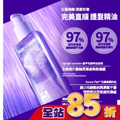魅尚萱 魅尚萱 完美直順 護髮精油80ml