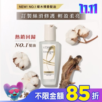 L`OREAL PARIS 巴黎萊雅 巴黎萊雅金緻護髮精油暖木裸香 100ml