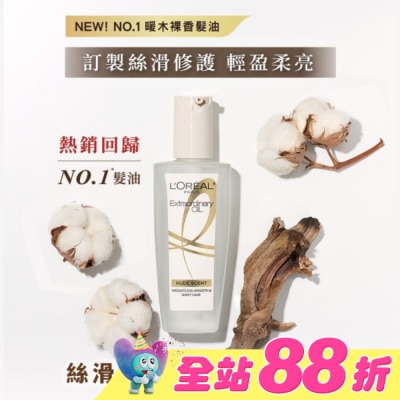 L`OREAL PARIS 巴黎萊雅 - 巴黎萊雅金緻護髮精油暖木裸香 100ml