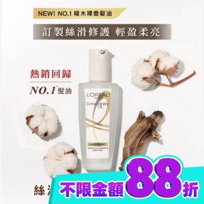 L`OREAL PARIS 巴黎萊雅 巴黎萊雅金緻護髮精油暖木裸香 100ml image