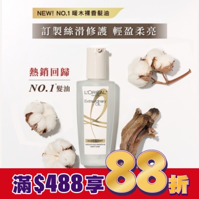 L`OREAL PARIS 巴黎萊雅 巴黎萊雅金緻護髮精油暖木裸香 100ml