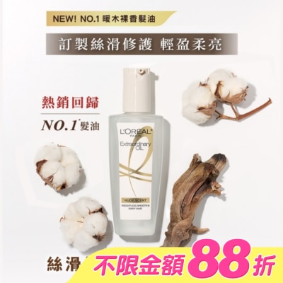 L`OREAL PARIS 巴黎萊雅 - 巴黎萊雅金緻護髮精油暖木裸香 100ml