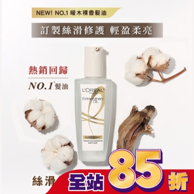 L`OREAL PARIS 巴黎萊雅 巴黎萊雅金緻護髮精油暖木裸香 100ml