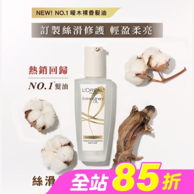 L`OREAL PARIS 巴黎萊雅 - 巴黎萊雅金緻護髮精油暖木裸香 100ml