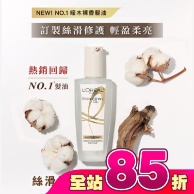 L`OREAL PARIS 巴黎萊雅 - 巴黎萊雅金緻護髮精油暖木裸香 100ml