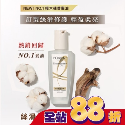 L`OREAL PARIS 巴黎萊雅 巴黎萊雅金緻護髮精油暖木裸香 100ml