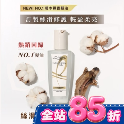 L`OREAL PARIS 巴黎萊雅 巴黎萊雅金緻護髮精油暖木裸香 100ml image