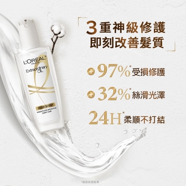 巴黎萊雅金緻護髮精油暖木裸香 100ml