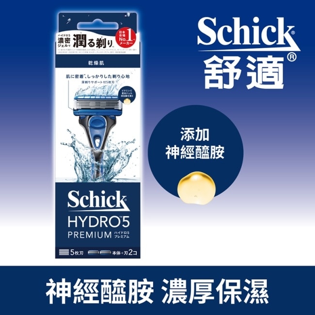 舒適 水次元5 Premium刮鬍刀1刀架+5刀頭