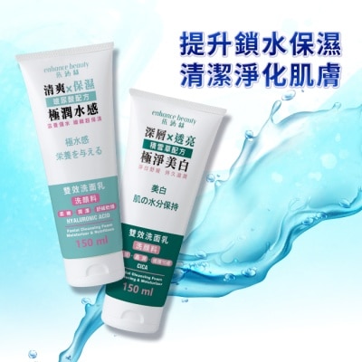ENHANCE 【enhance依涵絲】雙效洗面乳150ml