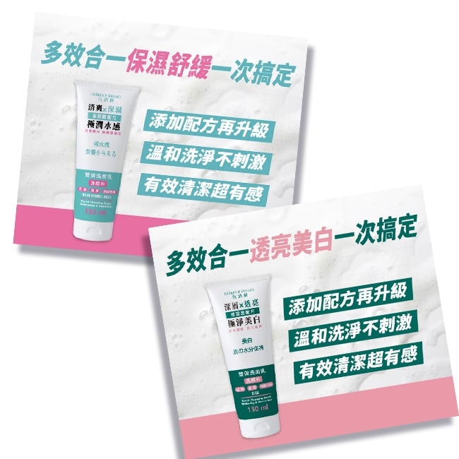 【enhance依涵絲】雙效洗面乳150ml
