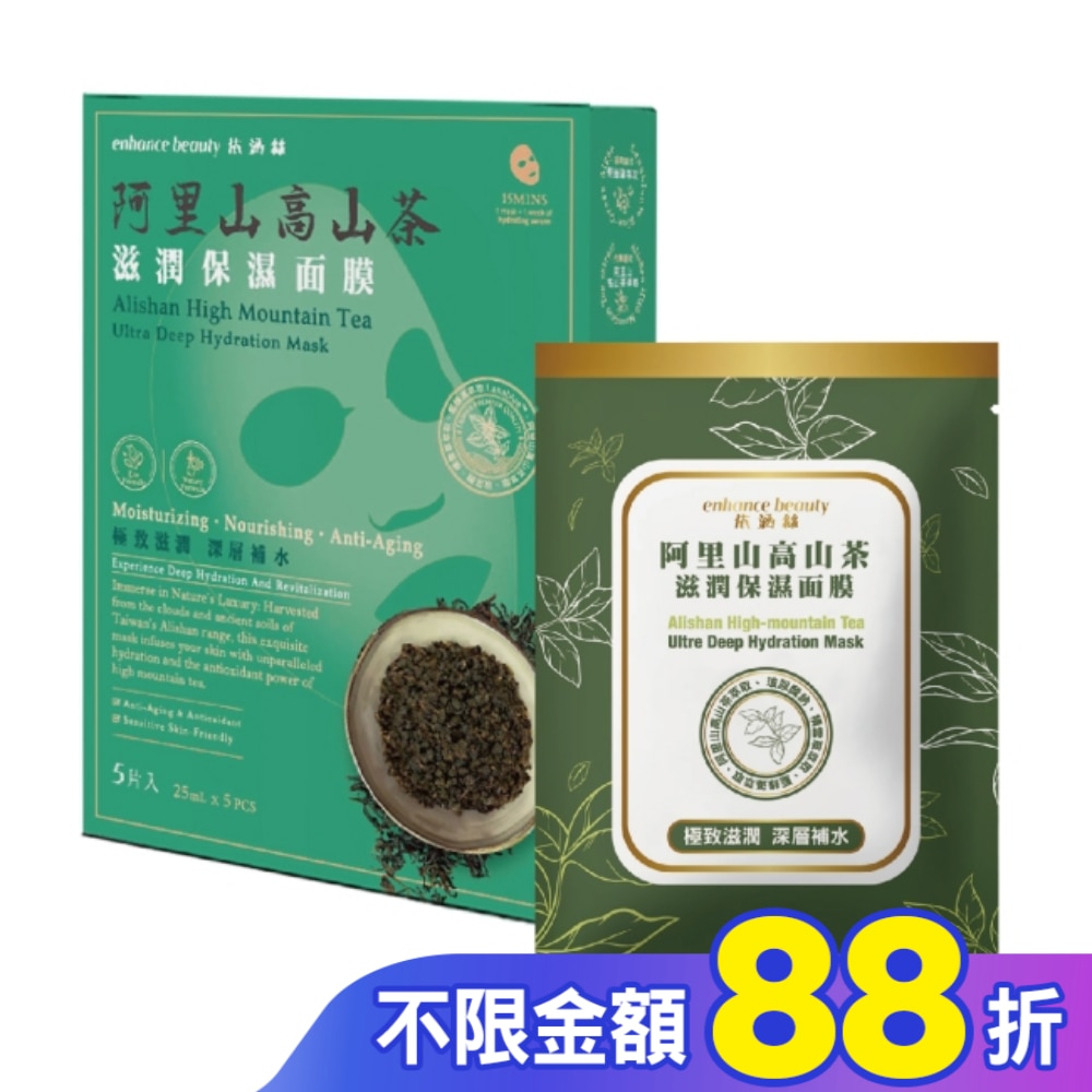 【enhance依涵絲】阿里山高山茶保濕面膜5入