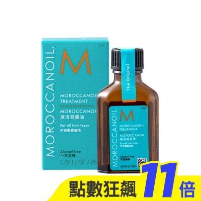 MOROCCANOIL 【MOROCCANOIL 摩洛哥優油】摩洛哥優油25ml 公司貨