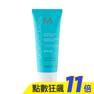 MOROCCANOIL 【MOROCCANOIL 摩洛哥優油】優油高效修復髮膜75ml 公司貨