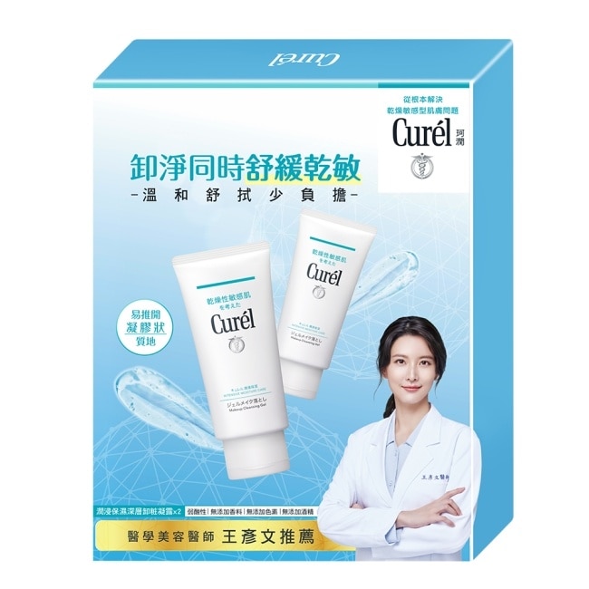 Curél潤浸保濕深層卸粧修護1+1限定組130G+130G