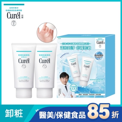 Curel 珂潤 Curél潤浸保濕深層卸粧修護1+1限定組130G+130G*新舊包裝隨機出貨