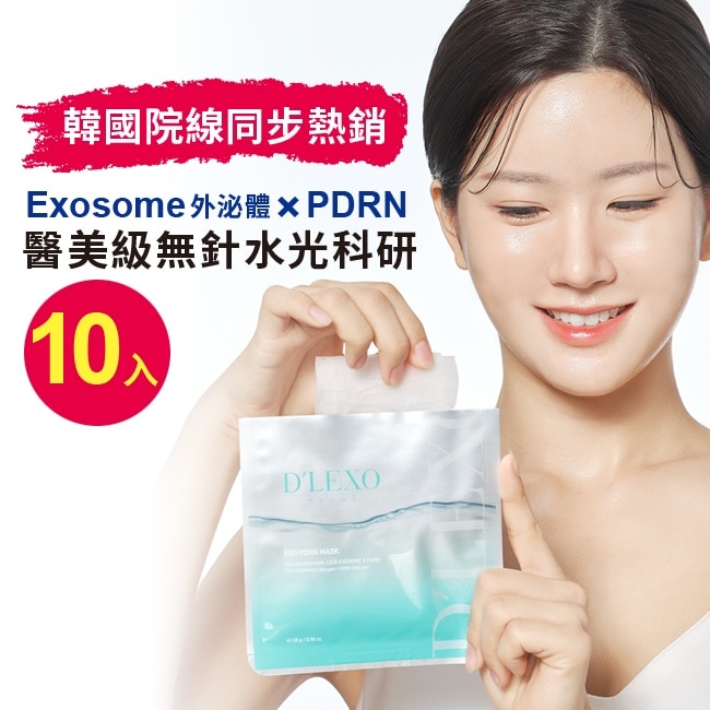 DERMALINE D'LEXO PDRN積雪草外泌體青春院線級面膜10入