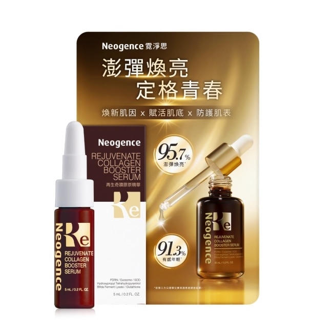 霓淨思再生奇蹟膠原精華5ML