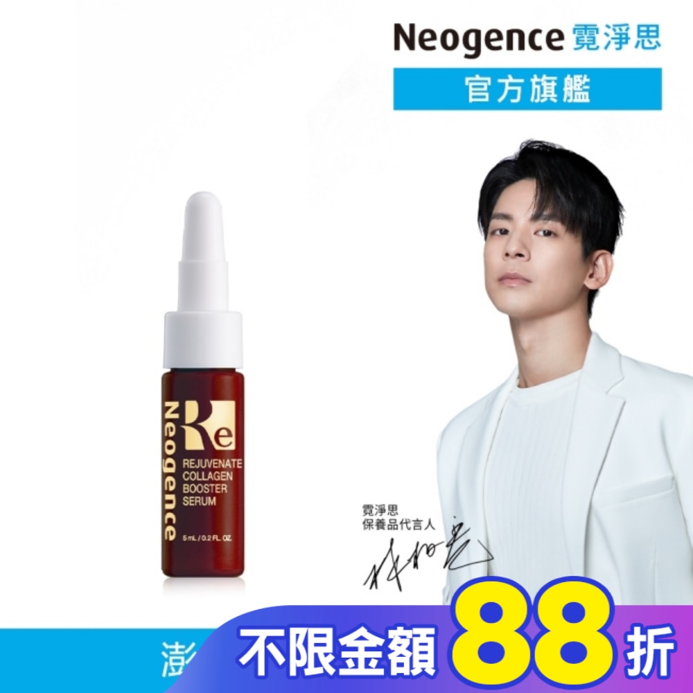 霓淨思再生奇蹟膠原精華5ML