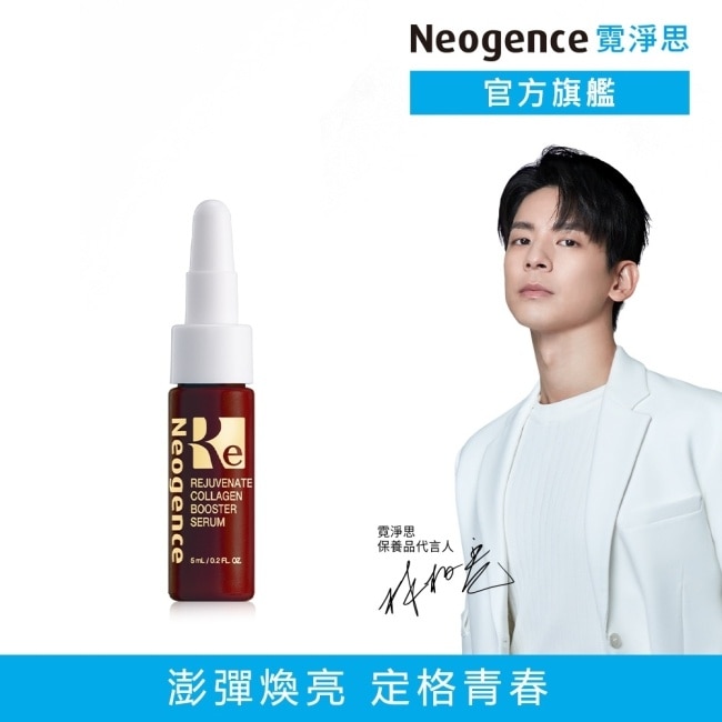 霓淨思再生奇蹟膠原精華5ML