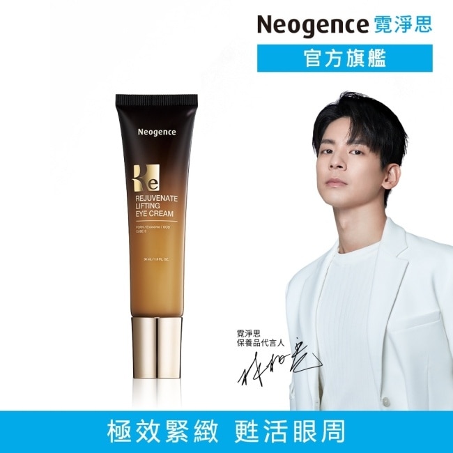 霓淨思再生奇蹟拉提眼霜30ML