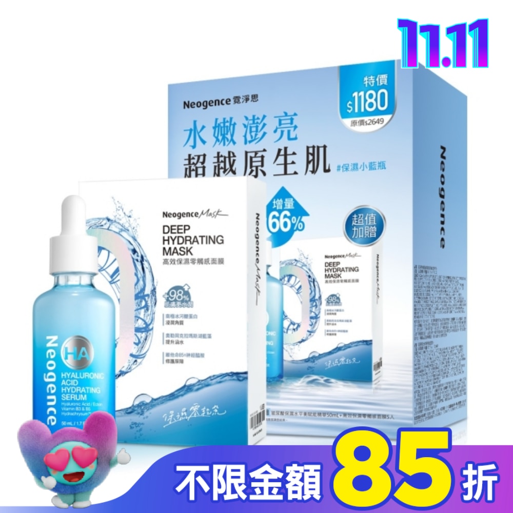 霓淨思玻尿酸保濕水平衡賦能精華豪華組