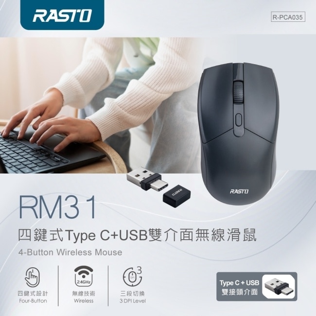 RASTO RM31 四鍵式Type C+USB雙介面無線滑鼠