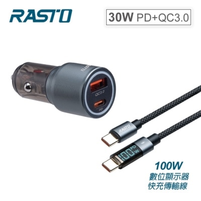 RASTO RASTO RB49 車用30W PD+QC3.0+100W C to C數顯快充傳輸充電組