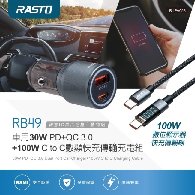 RASTO RB49 車用30W PD+QC3.0+100W C to C數顯快充傳輸充電組
