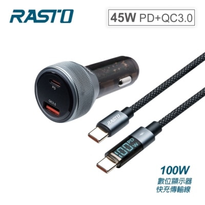 RASTO RASTO RB57 車用45W PD+QC3.0+100W C to C數顯快充傳輸充電組