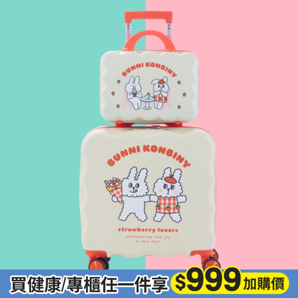BUNNI KONBINY 兔子便利商店雲朵行李箱組 (約會款)
