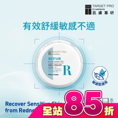 TARGET PRO肌膚專研 - Target Pro 肌膚專研 全面修護霜 100g
