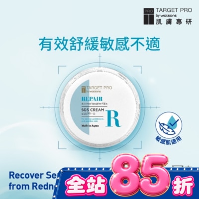 TARGET PRO肌膚專研 - Target Pro 肌膚專研 全面修護霜 100g image