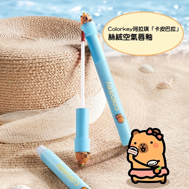 COLORKEY珂拉琪空氣唇釉絲絨系列#R666(橘子水豚系列)-1.7g