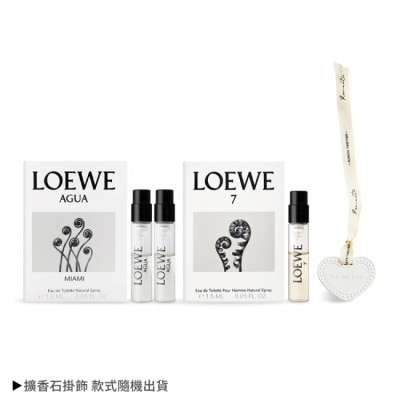LOEWE羅威 LOEWE 520情人節限定組合[盛夏風情(1.5ml)X2+第七樂章淡香水(1.5ml)+愛心擴香石掛飾]-國際航空版