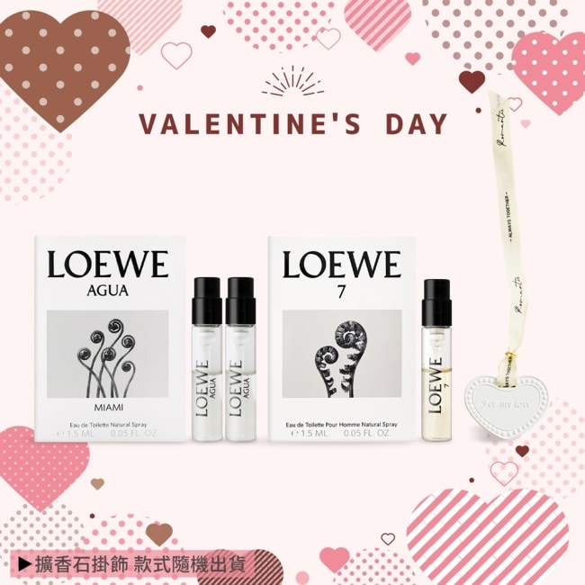 LOEWE 520情人節限定組合[盛夏風情(1.5ml)X2+第七樂章淡香水(1.5ml)+愛心擴香石掛飾]-國際航空版