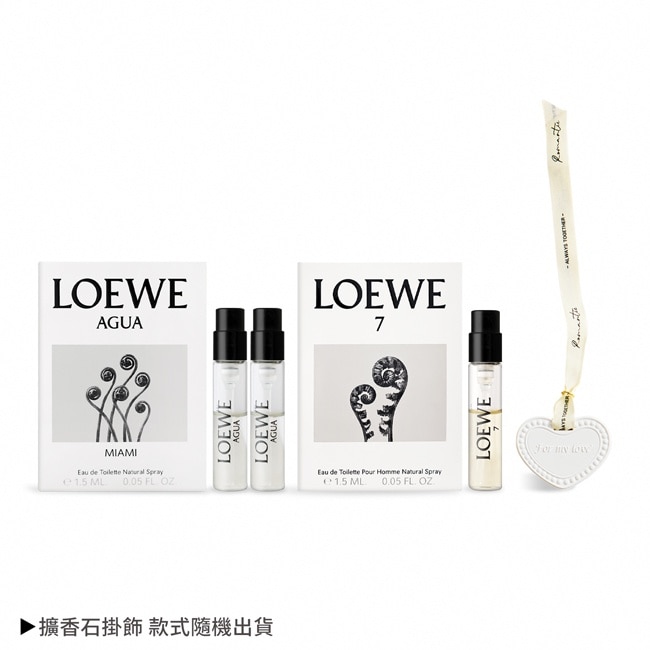 LOEWE 520情人節限定組合[盛夏風情(1.5ml)X2+第七樂章淡香水(1.5ml)+愛心擴香石掛飾]-國際航空版