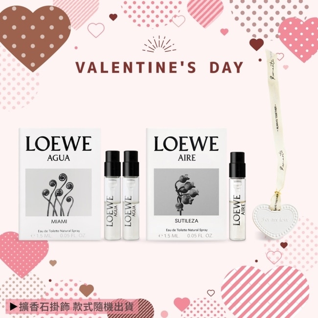 LOEWE 520情人節限定組合[盛夏風情(1.5ml)X2+奇蹟天光淡香水(1.5ml)+愛心擴香石掛飾]-國際航空版
