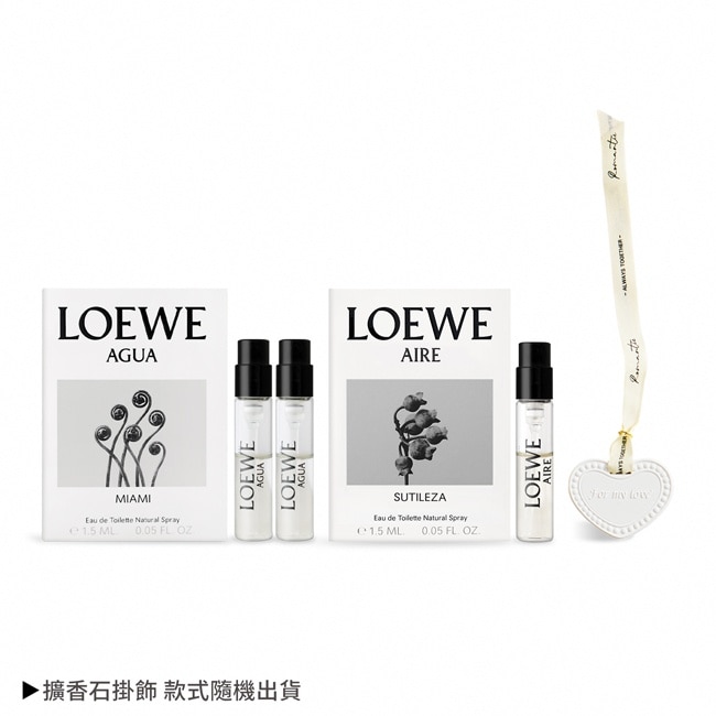 LOEWE 520情人節限定組合[盛夏風情(1.5ml)X2+奇蹟天光淡香水(1.5ml)+愛心擴香石掛飾]-國際航空版