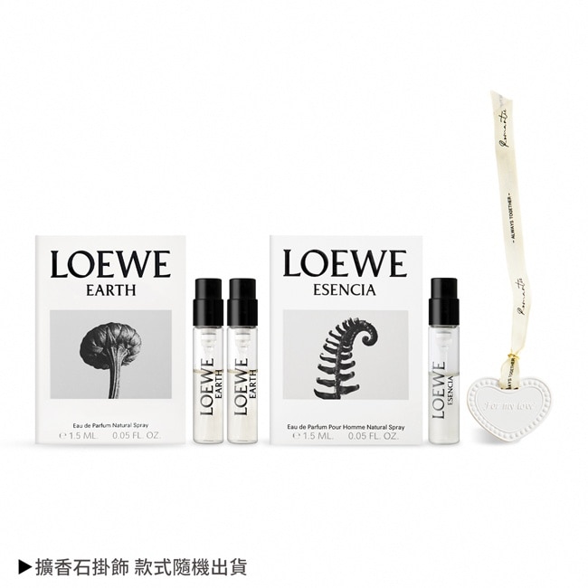 LOEWE 520情人節限定組合[自然之水淡香精+黑色圓舞曲淡香精+愛心擴香石掛飾]-國際航空版