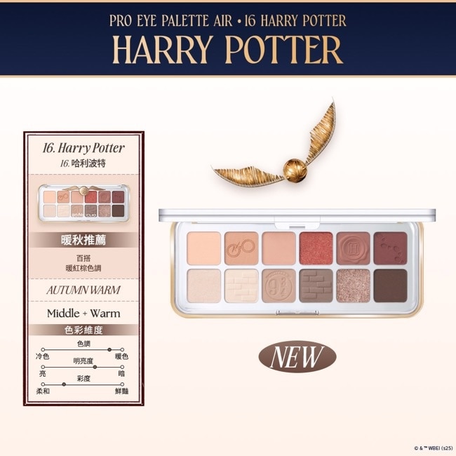珂莉奧 玩色百搭空氣眼影盤 16哈利波特-哈利波特限定版