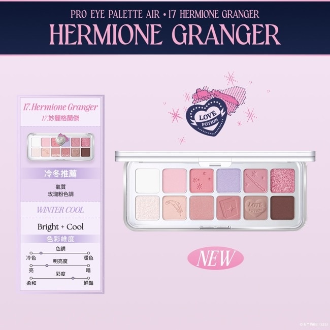 珂莉奧 玩色百搭空氣眼影盤 17妙麗格蘭傑-哈利波特限定版 0.6g*12